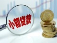 深圳25短借私借空放-深圳25抵押短借-深圳25借贷
