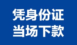深圳25个人借贷放款-深圳25私借空放短借-深圳25私借空放短借