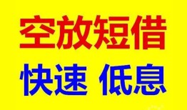 深圳25私人贷款联系电话-深圳25私人借贷不查征信-深圳25私借空放先息后本