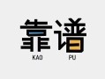 深圳25民间借贷当天下款-深圳25私人私借-深圳25私人空放二次私借