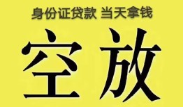 深圳25身份证贷款-深圳25个人信用贷款-深圳25个人身份证贷款