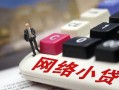 深圳25私人私人借贷-深圳25空借空放-深圳25地区短借