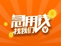 深圳25地区公积金信用贷款-深圳25个人借钱怎么收费-深圳25借钱急用钱