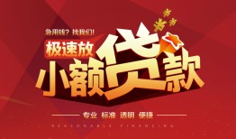 深圳25信用贷款网-深圳25私人借钱电话-深圳25个人借贷好吗