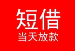 深圳25空放私借民间借贷-深圳25短借私借空放-深圳25身份证怎么贷款