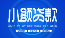 深圳25个人消费贷款-深圳25个人放款-深圳25生意贷