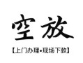 深圳25哪有民间借贷-深圳25小额信用贷款-深圳25私人私借