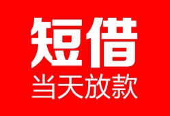 深圳25空放借款-深圳25快速小额贷款-深圳25贷款无抵押