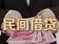 深圳25私借空放-深圳25个人贷款-深圳25小额贷款公司
