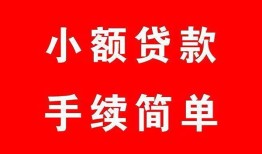 深圳25哪里有小额贷款-深圳25无抵押小额贷款-深圳25个人借钱长期