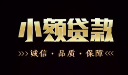深圳25全天候办理借款-深圳25民间借贷网-深圳25短借当天借钱