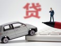 深圳25身份证贷款-深圳25民间短借-深圳25小额贷款贷款