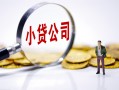 深圳25民间大额借贷-深圳25私借空放-深圳25私人上门借贷
