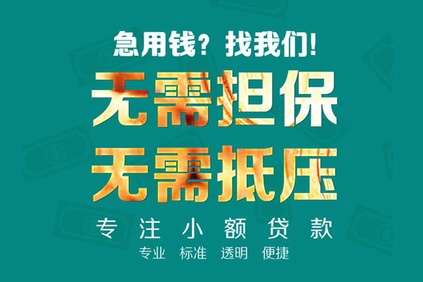 深圳25小额信用贷款