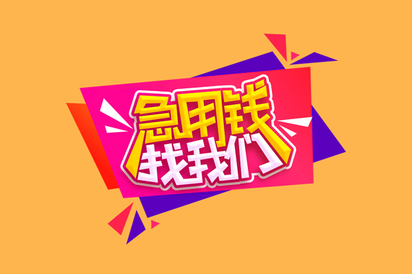 深圳25私人借钱怎么收费