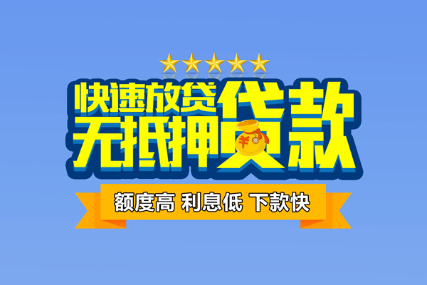 深圳25小额信用贷款
