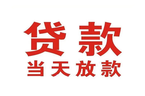 深圳25应急贷款