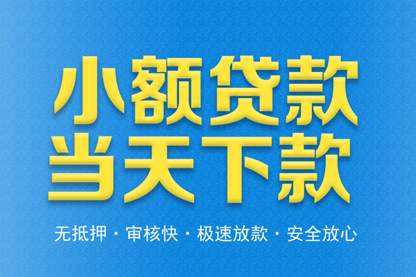 深圳25信用贷款