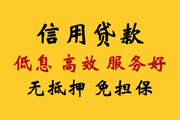 深圳25信用贷款