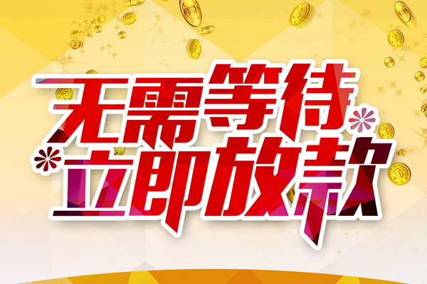 深圳25小额贷款官网