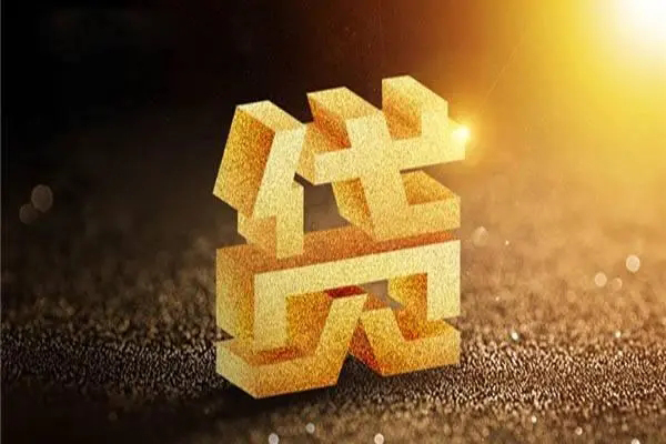 深圳25信用贷款